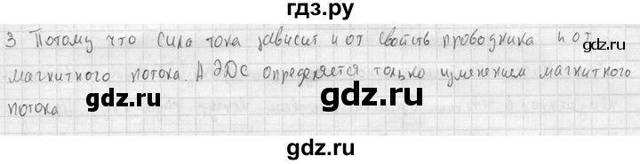 ГДЗ по физике 11 класс  Мякишев  Базовый и углубленный уровень § 8 - 3, решебник