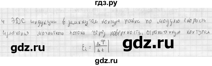 ГДЗ по физике 11 класс  Мякишев  Базовый и углубленный уровень § 8 - 4, решебник