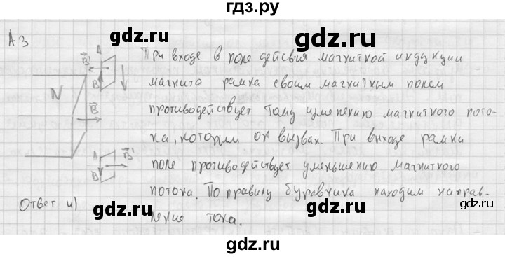 ГДЗ по физике 11 класс  Мякишев  Базовый и углубленный уровень § 8 - А3, решебник