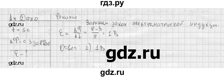 ГДЗ по физике 11 класс  Мякишев  Базовый и углубленный уровень § 8 - А4, решебник