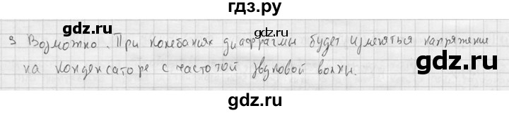 ГДЗ по физике 11 класс  Мякишев  Базовый и углубленный уровень § 9 - 3, решебник