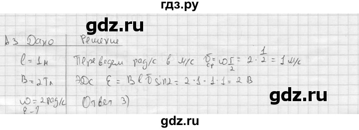 ГДЗ по физике 11 класс  Мякишев  Базовый и углубленный уровень § 9 - А3, решебник
