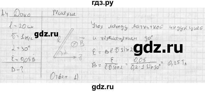 ГДЗ по физике 11 класс  Мякишев  Базовый и углубленный уровень § 9 - А4, решебник