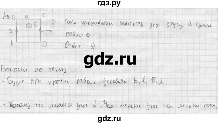 ГДЗ по физике 11 класс  Мякишев  Базовый и углубленный уровень § 9 - А5, решебник