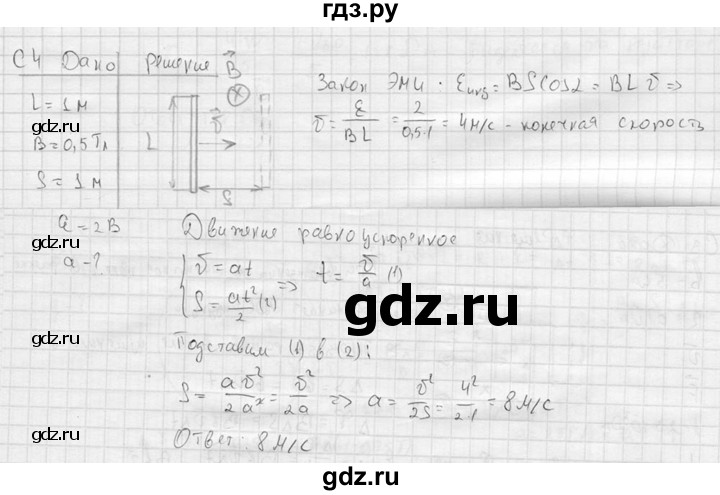 ГДЗ по физике 11 класс  Мякишев  Базовый и углубленный уровень § 10 - С4, решебник