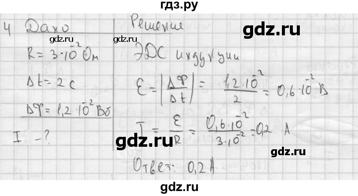 ГДЗ по физике 11 класс  Мякишев  Базовый и углубленный уровень § 10 - 4, решебник
