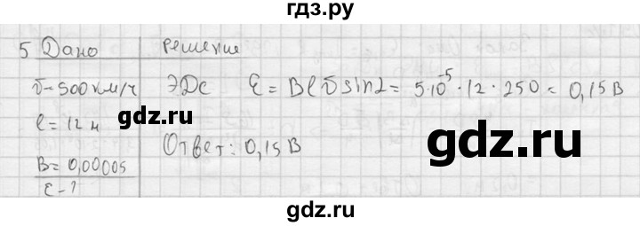 ГДЗ по физике 11 класс  Мякишев  Базовый и углубленный уровень § 10 - 5, решебник