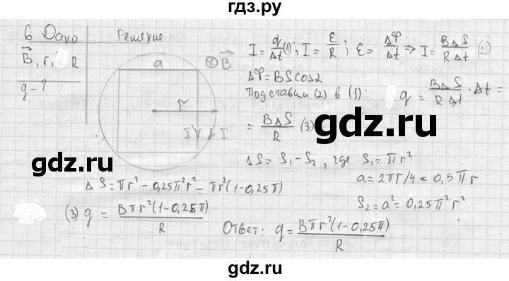 ГДЗ по физике 11 класс  Мякишев  Базовый и углубленный уровень § 10 - 6, решебник