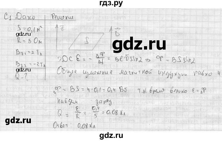 ГДЗ по физике 11 класс  Мякишев  Базовый и углубленный уровень § 10 - С1, решебник