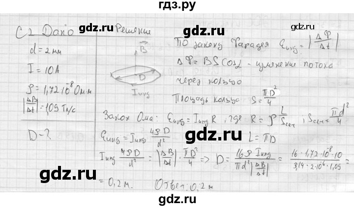 ГДЗ по физике 11 класс  Мякишев  Базовый и углубленный уровень § 10 - С2, решебник