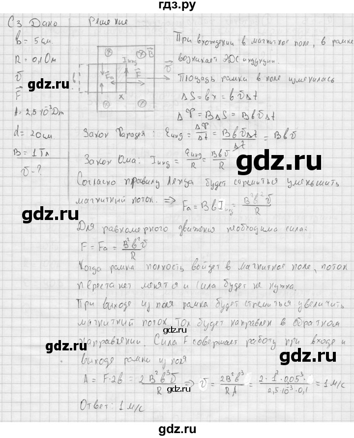 ГДЗ по физике 11 класс  Мякишев  Базовый и углубленный уровень § 10 - С3, решебник