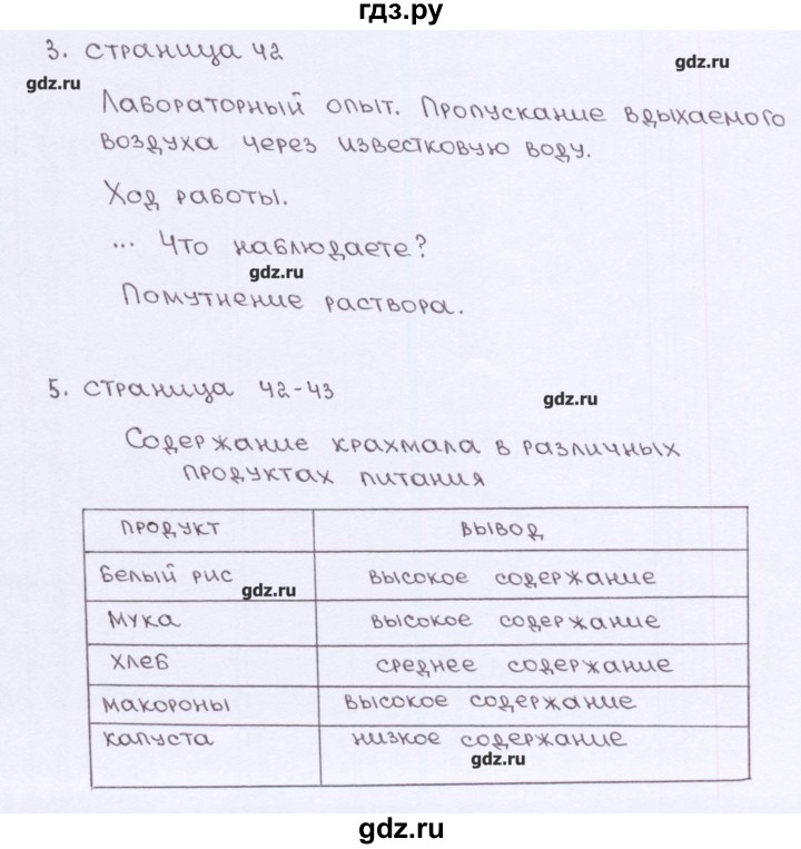 ГДЗ по химии 7 класс  Габриелян рабочая тетрадь  страница - 42-43, Решебник №1