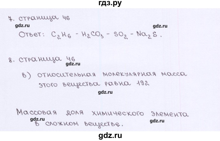 ГДЗ по химии 7 класс  Габриелян рабочая тетрадь  страница - 46, Решебник №1