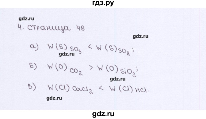 ГДЗ по химии 7 класс  Габриелян рабочая тетрадь  страница - 48-49, Решебник №1