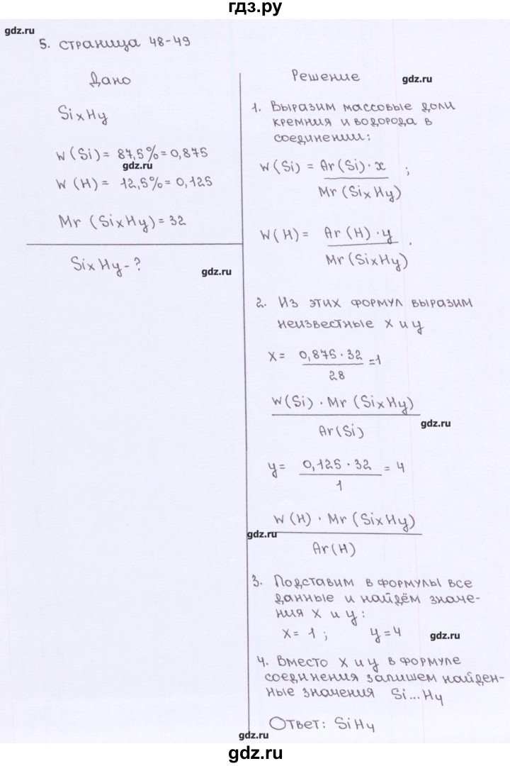 ГДЗ по химии 7 класс  Габриелян рабочая тетрадь  страница - 48-49, Решебник №1