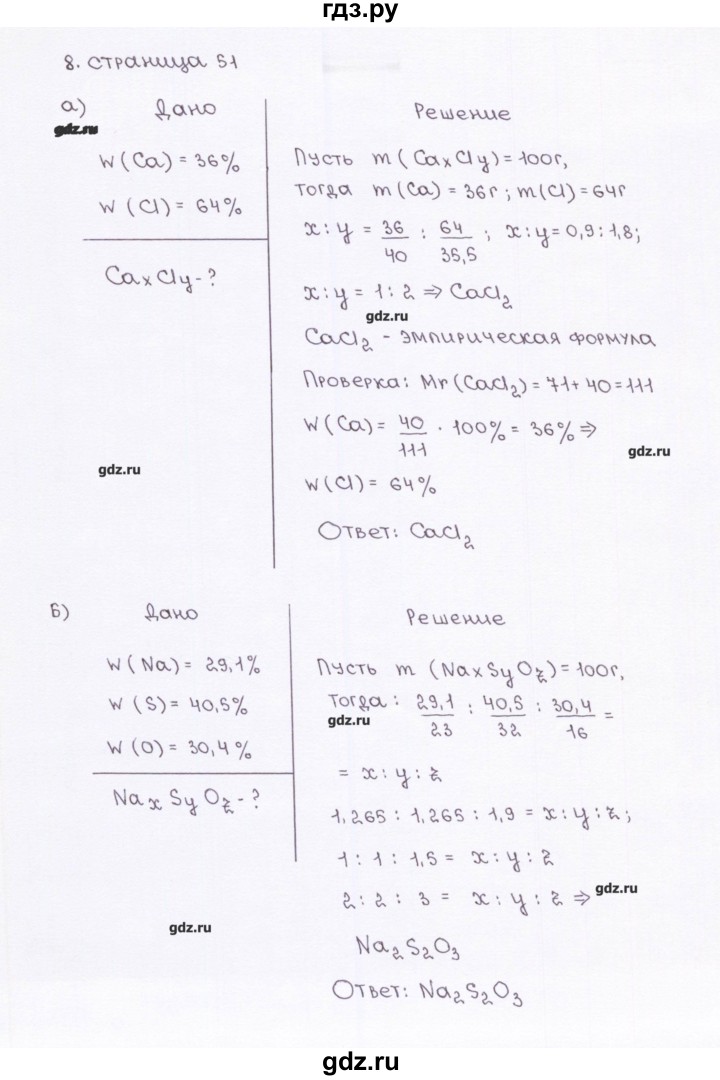 ГДЗ по химии 7 класс  Габриелян рабочая тетрадь  страница - 51, Решебник №1