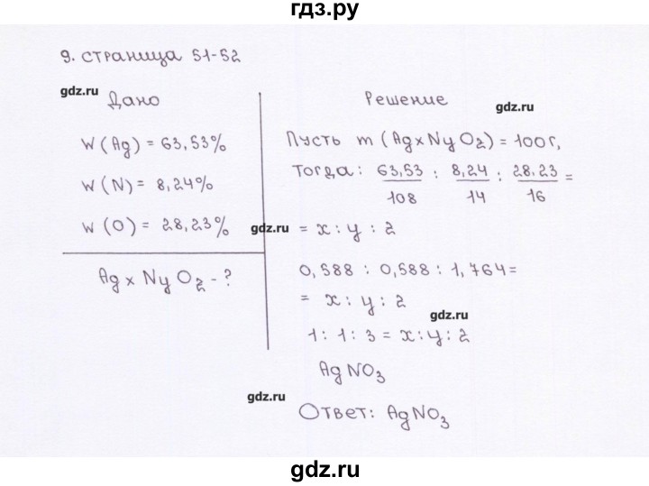 ГДЗ по химии 7 класс  Габриелян рабочая тетрадь  страница - 51, Решебник №1
