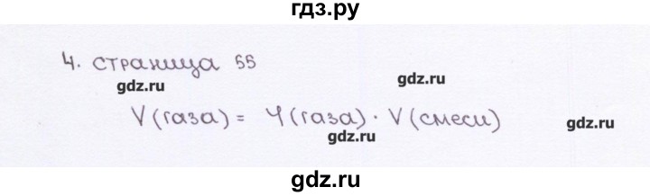 ГДЗ по химии 7 класс  Габриелян рабочая тетрадь  страница - 55, Решебник №1