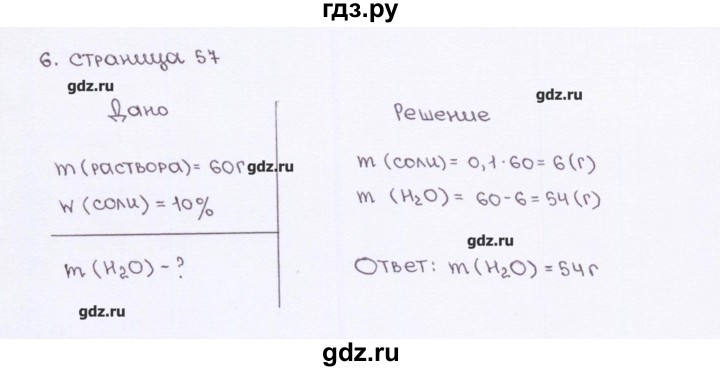 ГДЗ по химии 7 класс  Габриелян рабочая тетрадь  страница - 57, Решебник №1