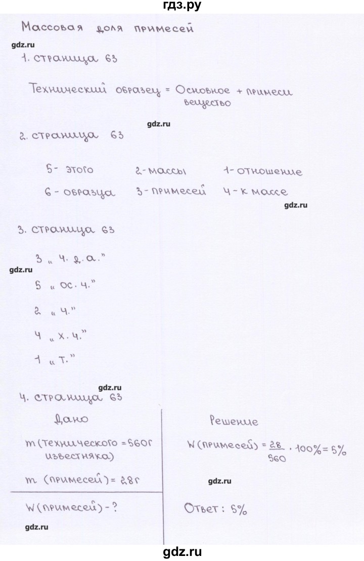 ГДЗ по химии 7 класс  Габриелян рабочая тетрадь  страница - 63, Решебник №1
