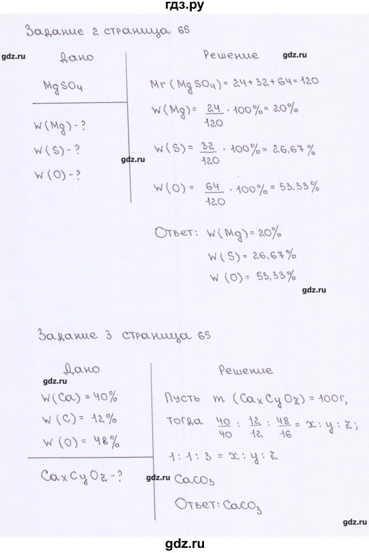 ГДЗ по химии 7 класс  Габриелян рабочая тетрадь  страница - 65, Решебник №1