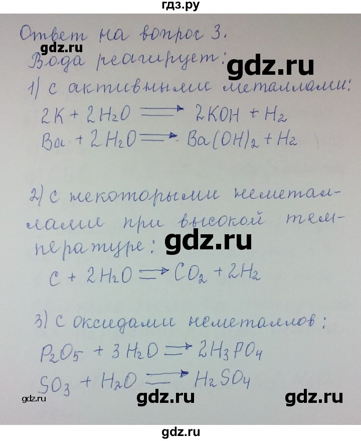 ГДЗ по химии 8 класс Гузей   Страница 145 - 3, Решебник