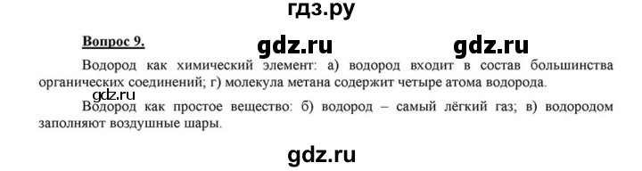 ГДЗ по химии 8 класс  Габриелян   введение / §2 - 9, Решебник №1 к учебнику 2015