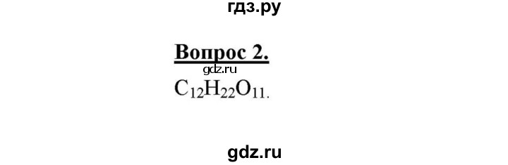 ГДЗ по химии 8 класс  Габриелян   введение / §6 - 2, Решебник №1 к учебнику 2015