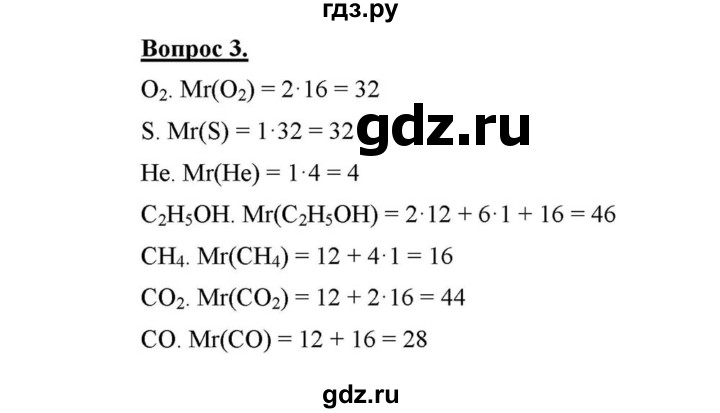 ГДЗ по химии 8 класс  Габриелян   введение / §6 - 3, Решебник №1 к учебнику 2015