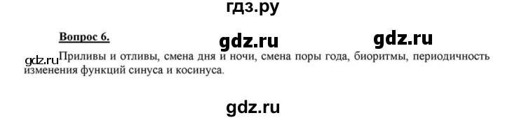 ГДЗ по химии 8 класс  Габриелян   глава 1 / §9 - 6, Решебник №1 к учебнику 2015