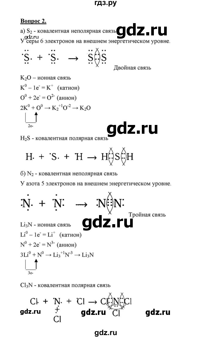 ГДЗ по химии 8 класс  Габриелян   глава 1 / §12 - 2, Решебник №1 к учебнику 2015