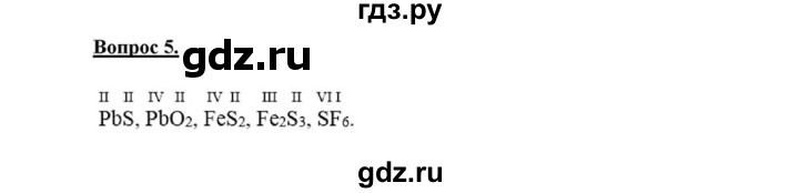 ГДЗ по химии 8 класс  Габриелян   глава 1 / §12 - 5, Решебник №1 к учебнику 2015