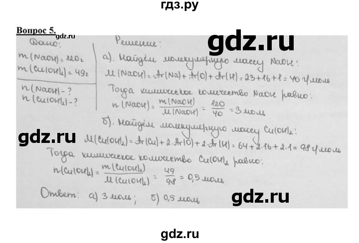 ГДЗ по химии 8 класс  Габриелян   глава 3 / §20 - 5, Решебник №1 к учебнику 2015