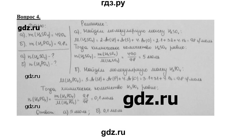 ГДЗ по химии 8 класс  Габриелян   глава 3 / §21 - 4, Решебник №1 к учебнику 2015