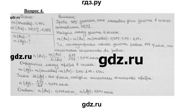 ГДЗ по химии 8 класс  Габриелян   глава 3 / §25 - 4, Решебник №1 к учебнику 2015