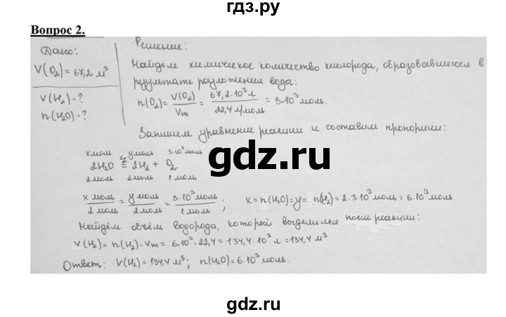 ГДЗ по химии 8 класс  Габриелян   глава 4 / §30 - 2, Решебник №1 к учебнику 2015