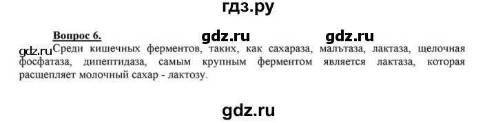 ГДЗ по химии 8 класс  Габриелян   глава 4 / §31 - 6, Решебник №1 к учебнику 2015