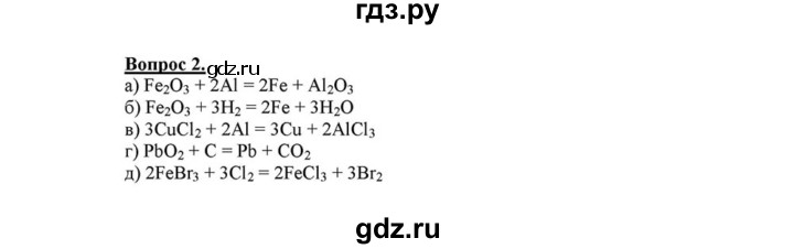 ГДЗ по химии 8 класс  Габриелян   глава 4 / §32 - 2, Решебник №1 к учебнику 2015