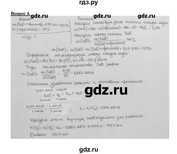 ГДЗ по химии 8 класс  Габриелян   глава 4 / §32 - 4, Решебник №1 к учебнику 2015