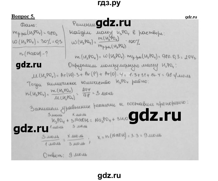 ГДЗ по химии 8 класс  Габриелян   глава 4 / §33 - 5, Решебник №1 к учебнику 2015