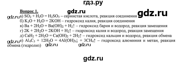ГДЗ по химии 8 класс  Габриелян   глава 4 / §34 - 1, Решебник №1 к учебнику 2015