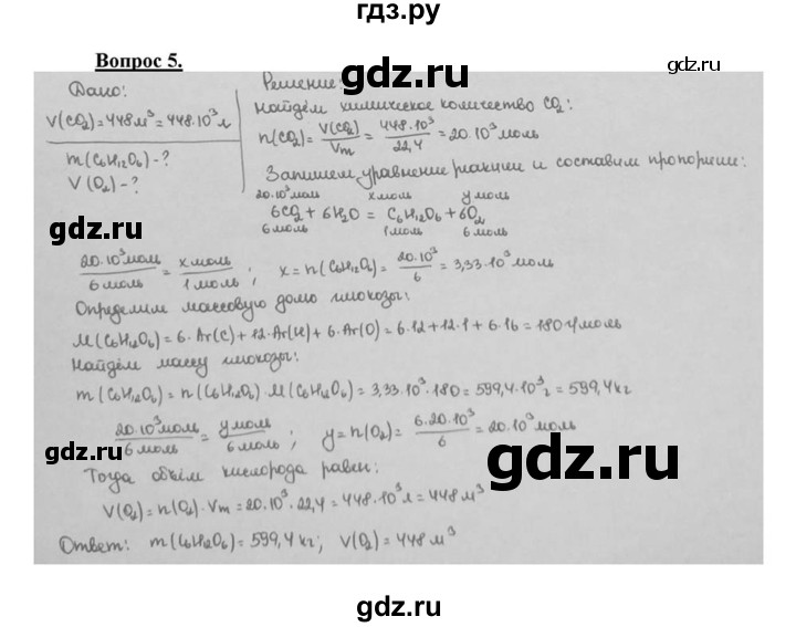 ГДЗ по химии 8 класс  Габриелян   глава 4 / §34 - 5, Решебник №1 к учебнику 2015