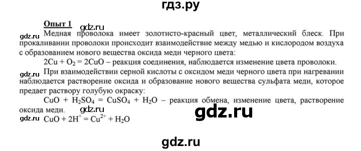 ГДЗ по химии 8 класс  Габриелян   практикум №1 / ПР-4 - 1, Решебник №1 к учебнику 2015