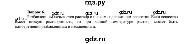 ГДЗ по химии 8 класс  Габриелян   глава 5 / §35 - 6, Решебник №1 к учебнику 2015