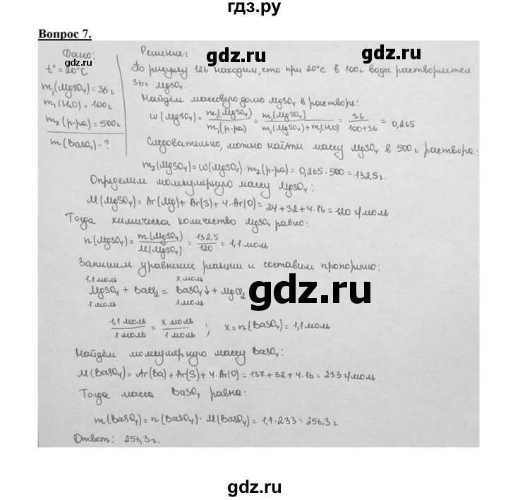 ГДЗ по химии 8 класс  Габриелян   глава 5 / §35 - 7, Решебник №1 к учебнику 2015