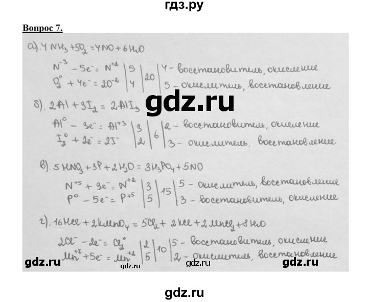 ГДЗ по химии 8 класс  Габриелян   глава 5 / §45 - 7, Решебник №1 к учебнику 2015