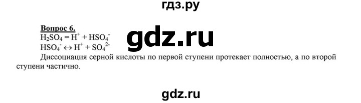 ГДЗ по химии 8 класс  Габриелян   глава 5 / §37 - 6, Решебник №1 к учебнику 2015