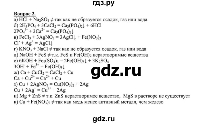 ГДЗ по химии 8 класс  Габриелян   глава 5 / §42 - 2, Решебник №1 к учебнику 2015