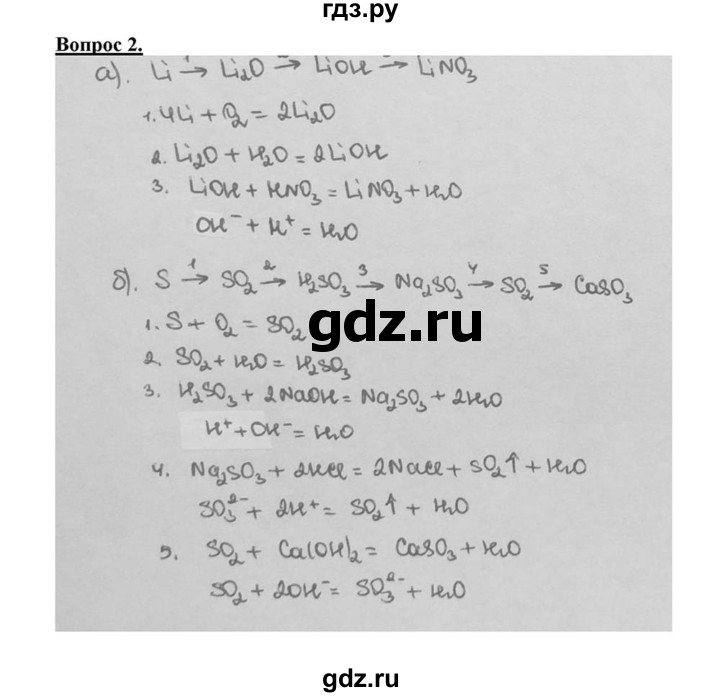 ГДЗ по химии 8 класс  Габриелян   глава 5 / §43 - 2, Решебник №1 к учебнику 2015