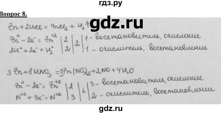 ГДЗ по химии 8 класс  Габриелян   глава 5 / §44 - 8, Решебник №1 к учебнику 2015